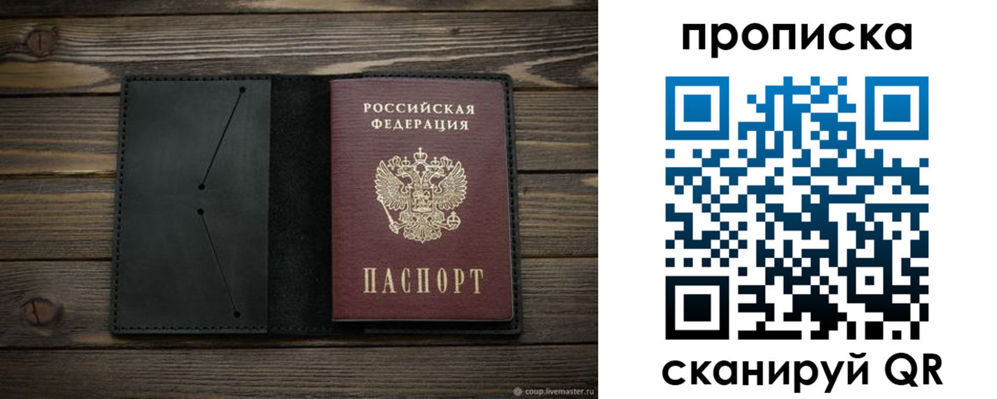 прописка для военкомата в Пласте